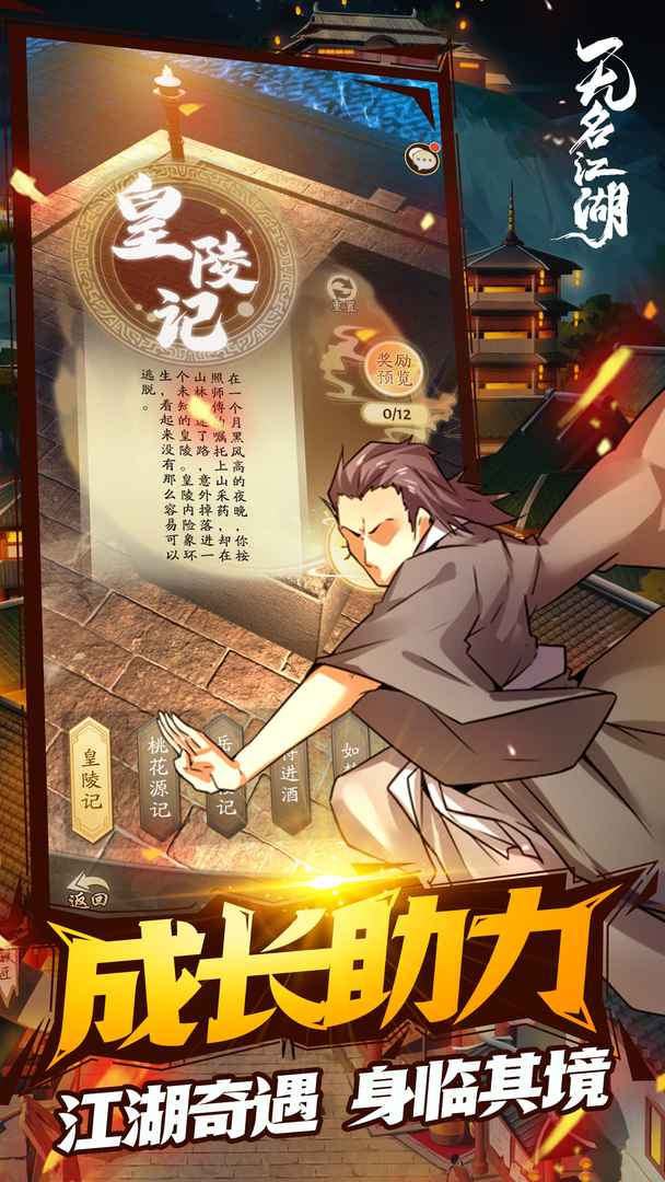 无名江湖测试版5