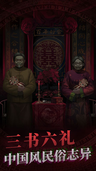 纸嫁衣2