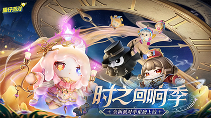 蛋仔派对百度版4