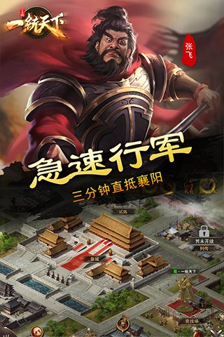三国一统天下1