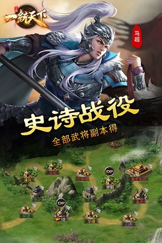 三国一统天下2