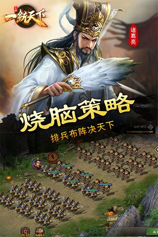 三国一统天下4