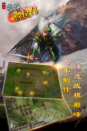 豪华曹魏传九游版2