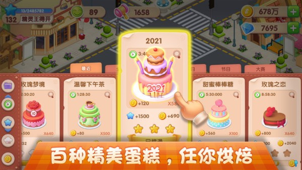 梦幻蛋糕店2