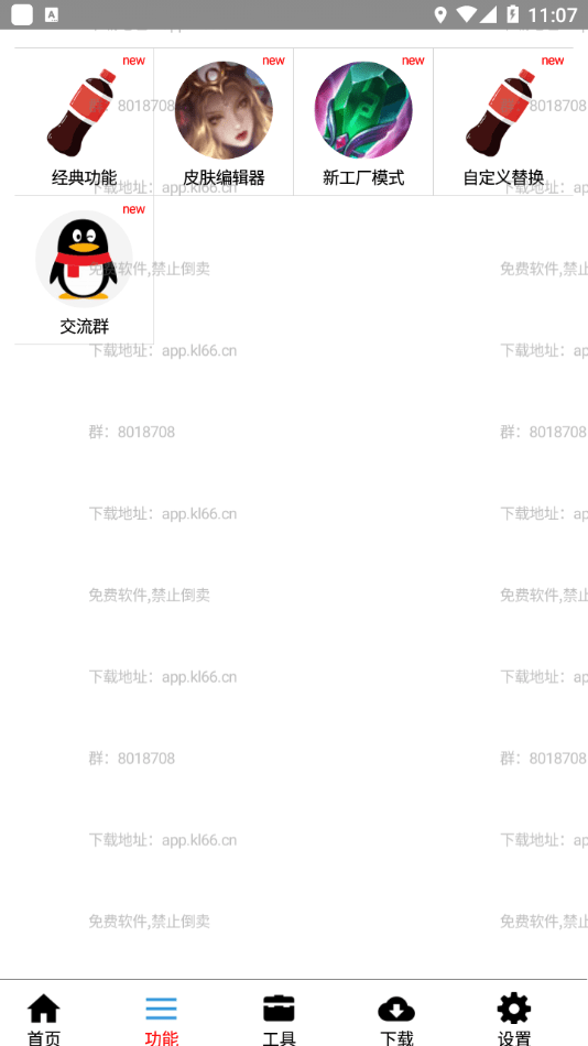 可乐助手5.01