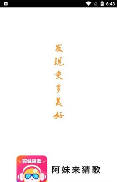 阿妹来猜歌2