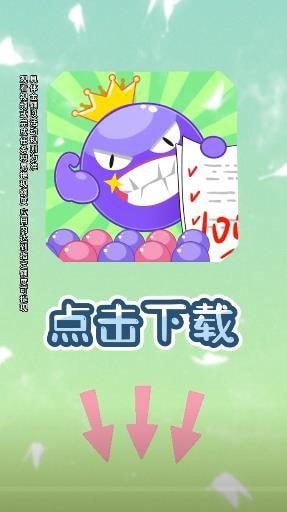 进击球球2