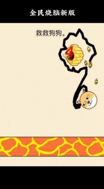 画线挡蜜蜂救救狗狗1