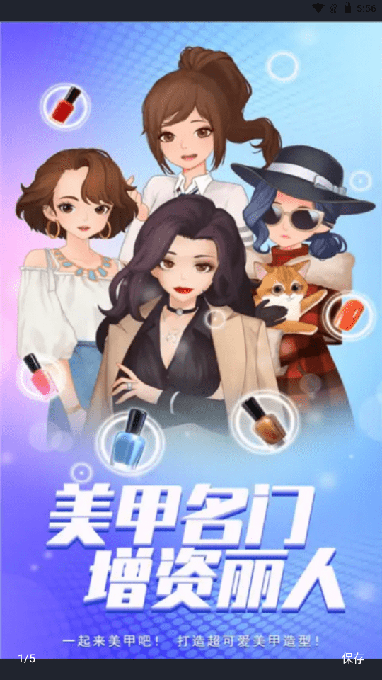 我的美甲店3