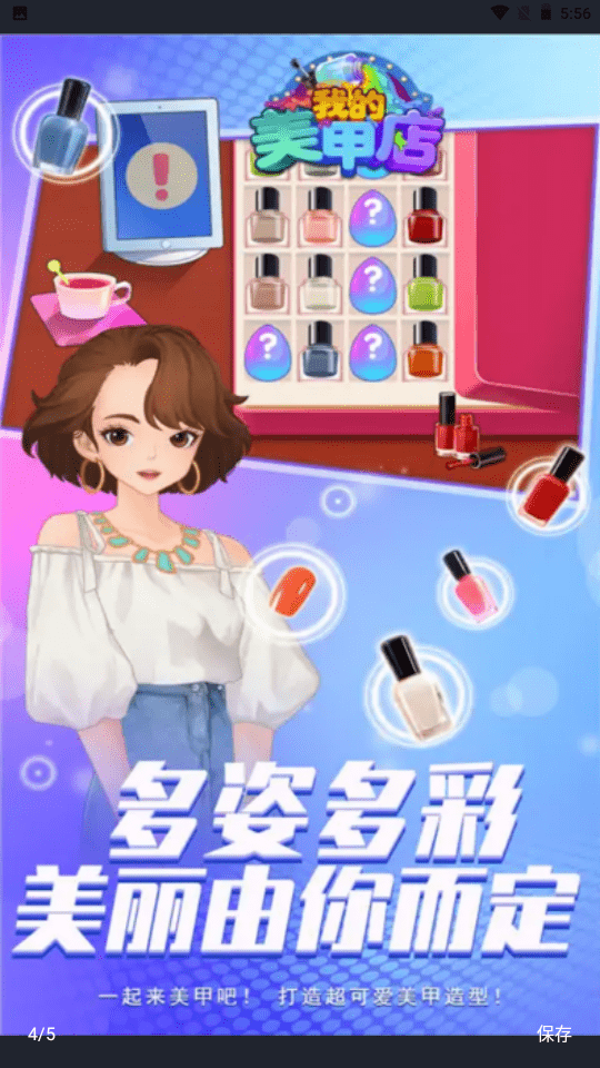 我的美甲店0