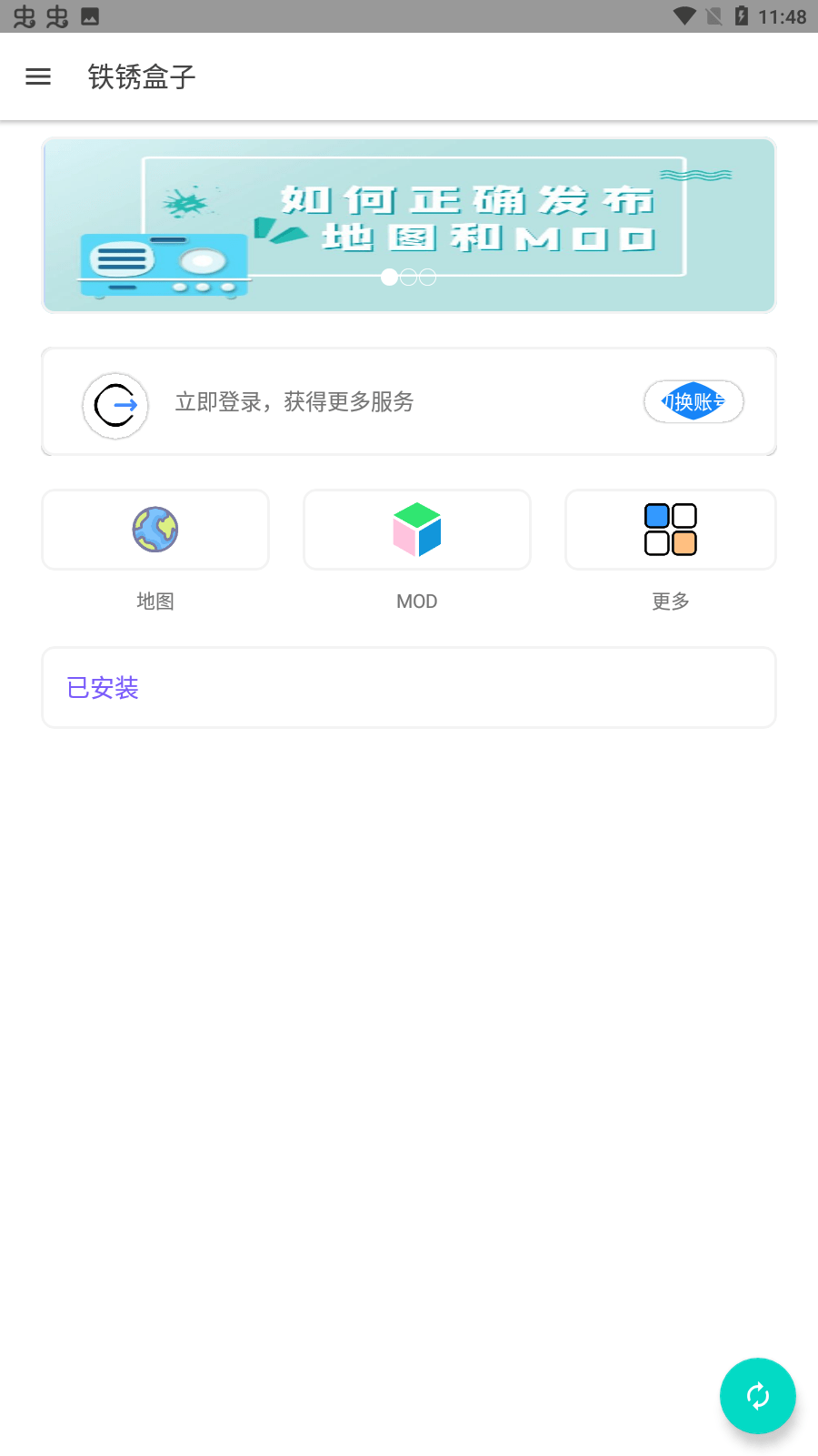 铁锈盒子官方正版0
