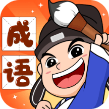 成语百宝箱无广告手游app