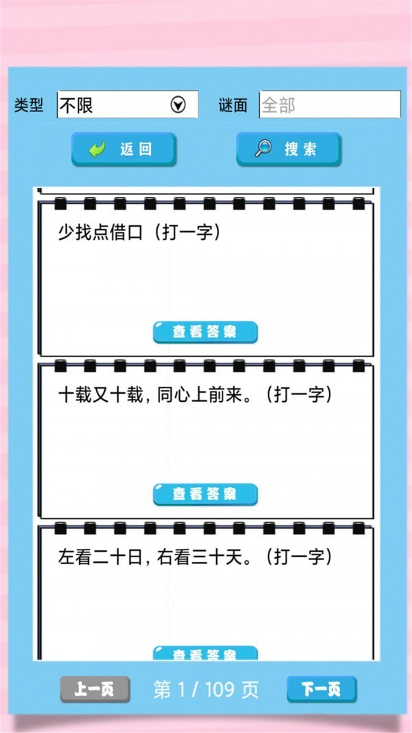 开心君猜灯谜2