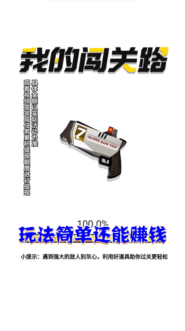 我的闯关路0