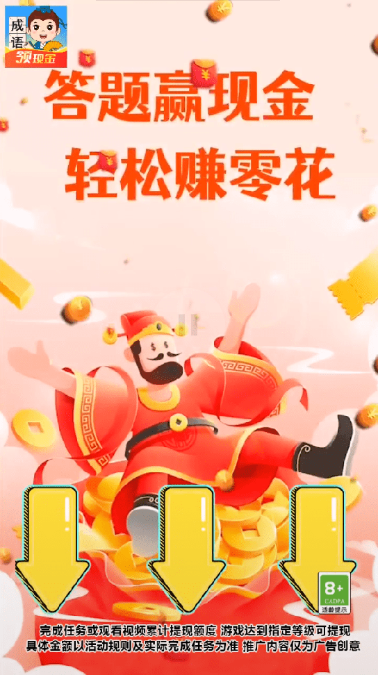 答题存钱罐2