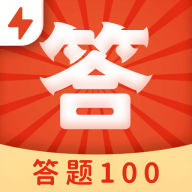 答题100极速版最新手游版