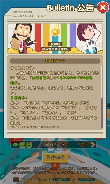 首富梦工厂1