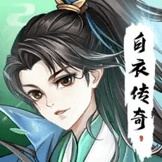 白衣传奇游戏下载