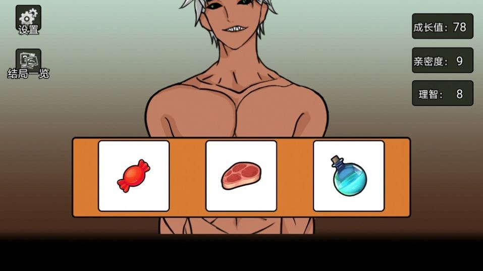 虚拟男友养成0