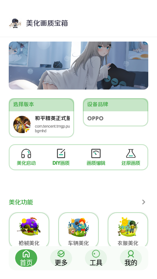 美化画质宝箱3