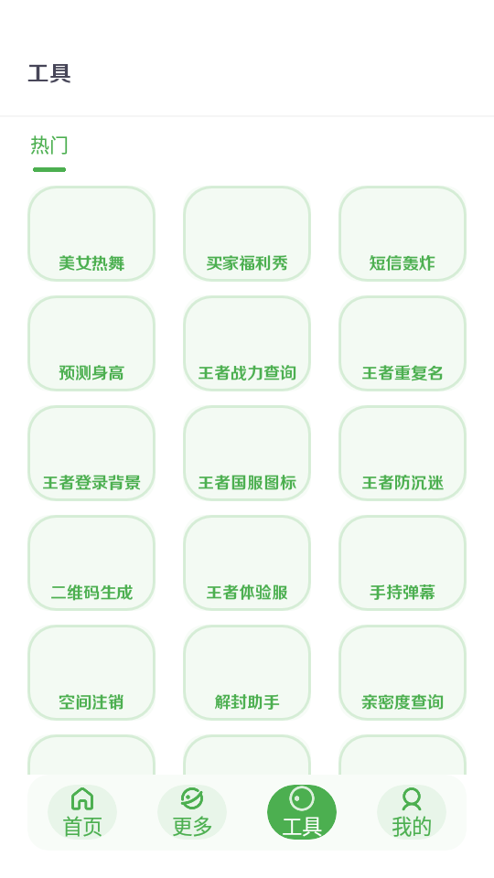 美化画质宝箱2