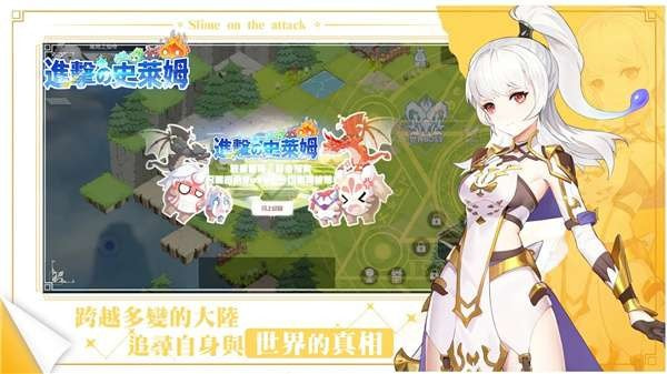 进击吧史莱姆1