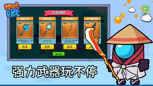 我就是卧底2