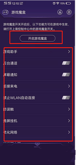 游戏魔盒oppo手机3
