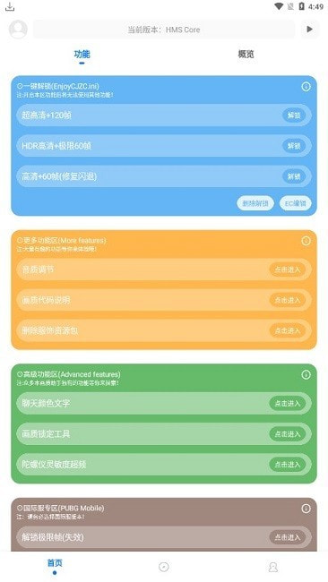 殇痕画质助手免费版下载安装0