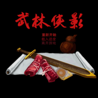 武林侠影_logo