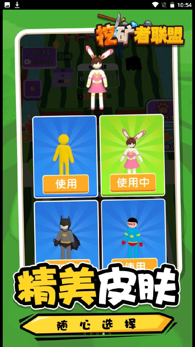 挖矿者联盟1