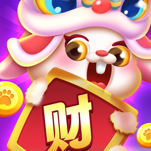 财圆滚滚游戏最新版