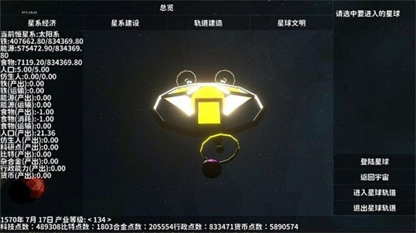 遗民宇宙沙盒(EarthRemnant)0