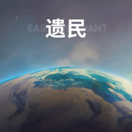 遗民宇宙沙盒(EarthRemnant)_logo