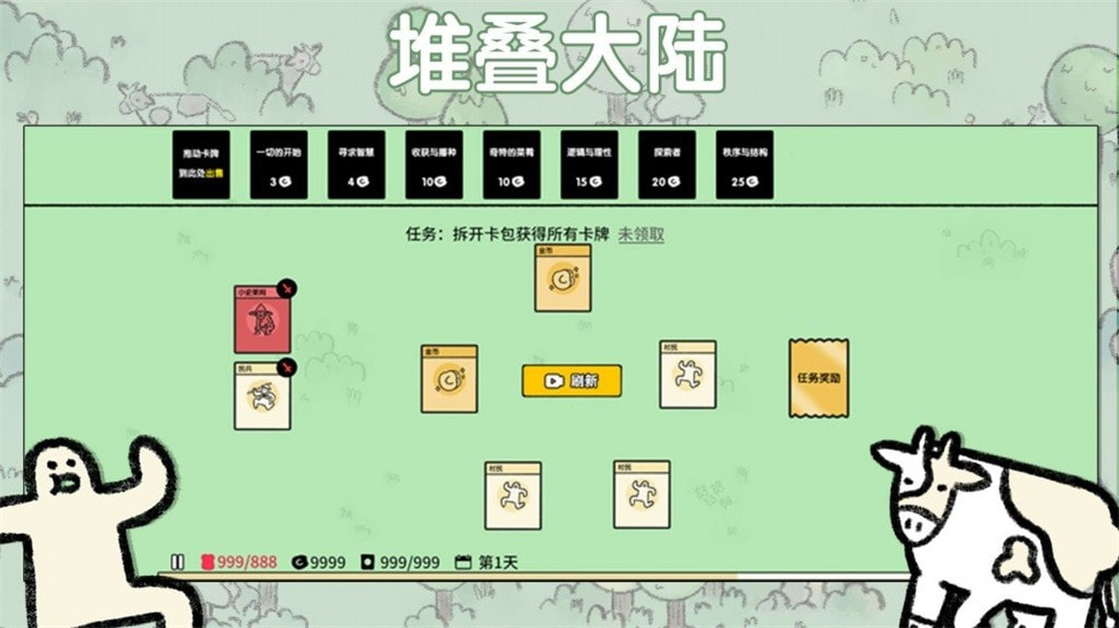 堆叠大陆内置菜单版0