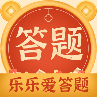 乐乐爱答题手游最新安卓版本