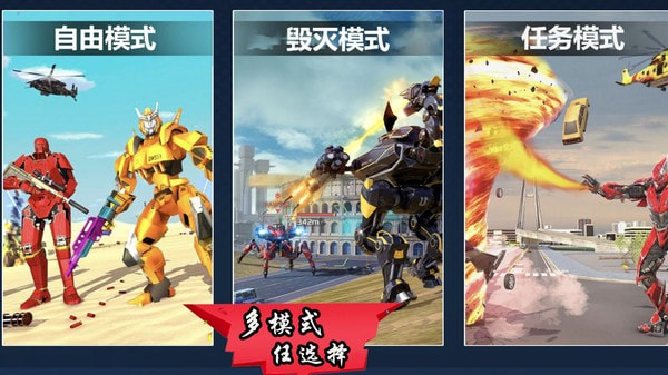 模拟机器人变身0