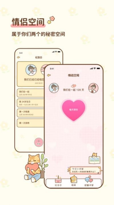 情侣小窝联机版3