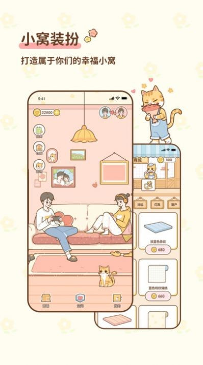情侣小窝联机版1