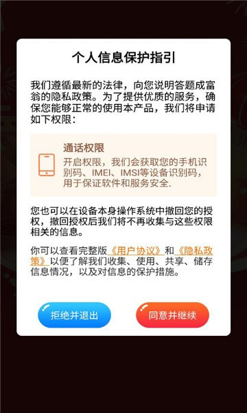 答题成富翁0