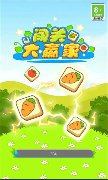 闯关大赢家3