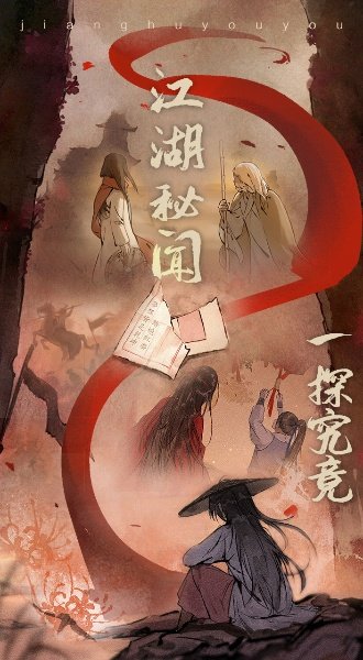 江湖悠悠百度版4