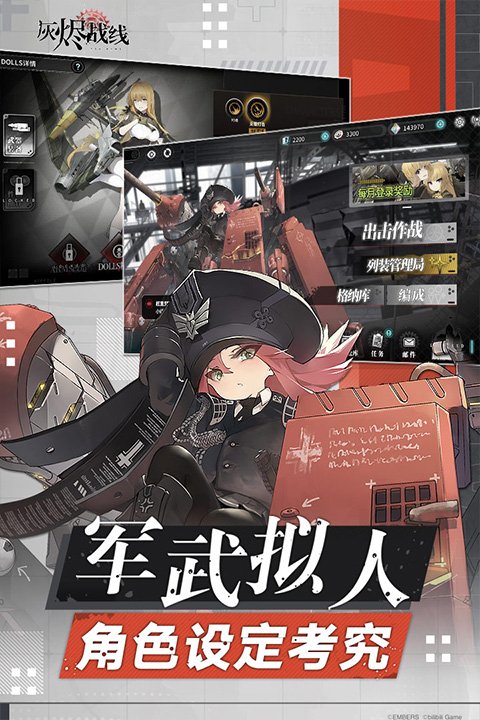 灰烬战线国际服2