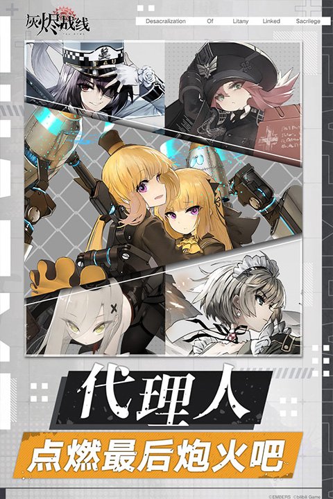 灰烬战线国际服4