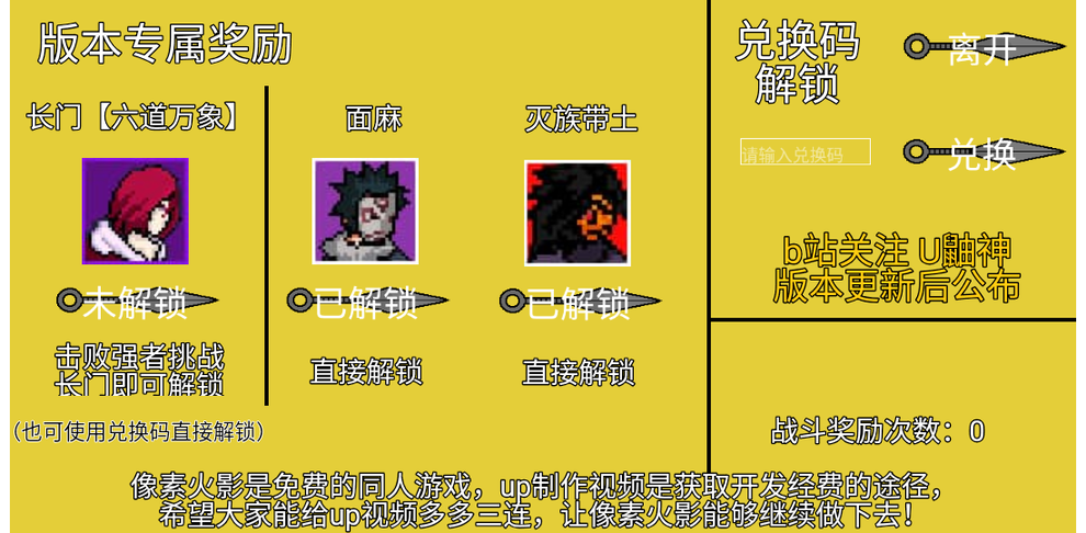 像素火影无知二改版1