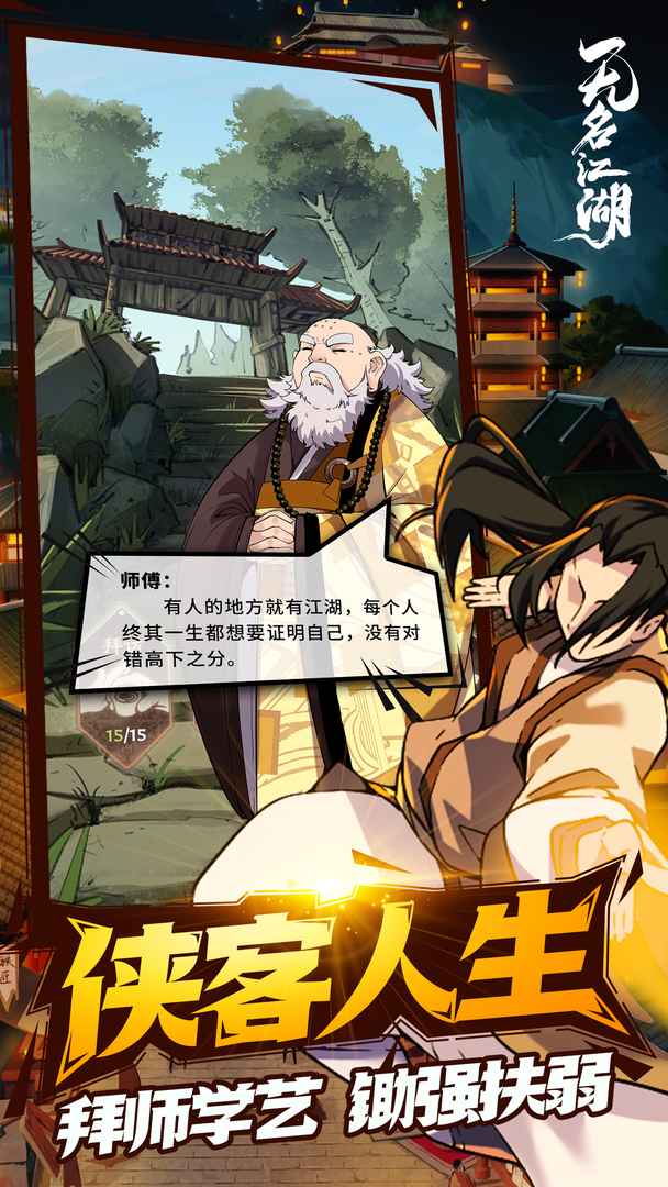 无名江湖测试版1