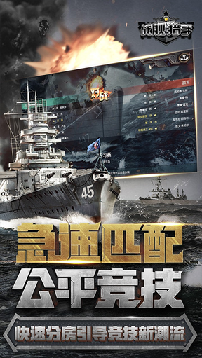 战舰猎手百度版0