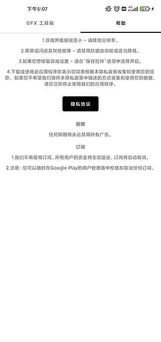 gfx工具箱画质助手0