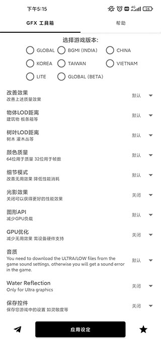gfx工具箱画质助手2