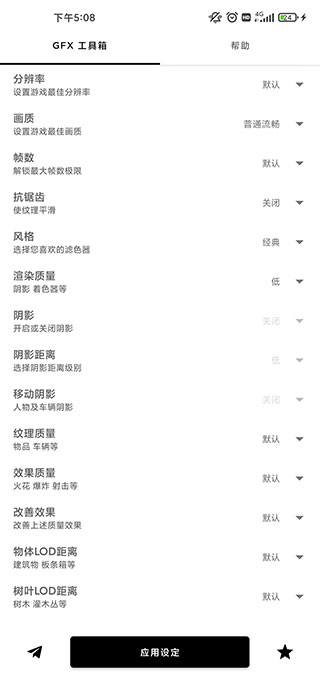 gfx工具箱画质助手3